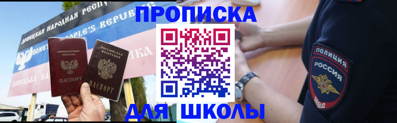 временная регистрация для школы в Окуловке